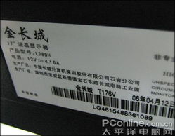 超值之選 金長城19寸寬屏僅售2099元，豪送百元充值卡