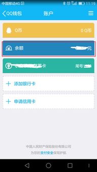 話費充值卡充值QQ余額方法指南